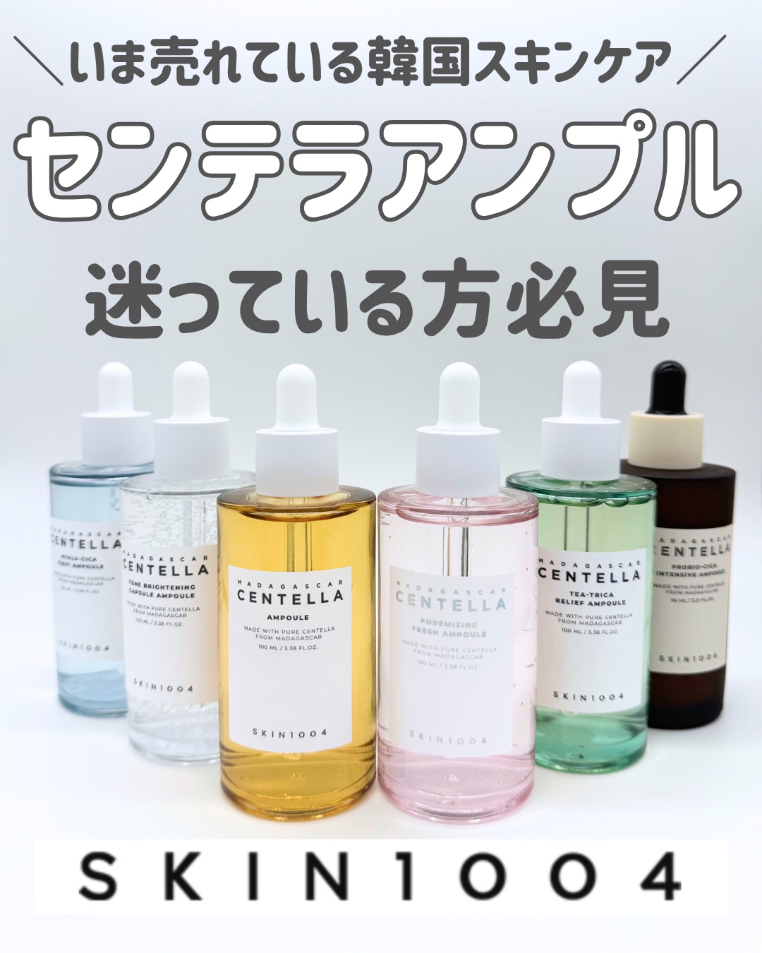 センテラ アンプル/SKIN1004/美容液を使ったクチコミ（1枚目）