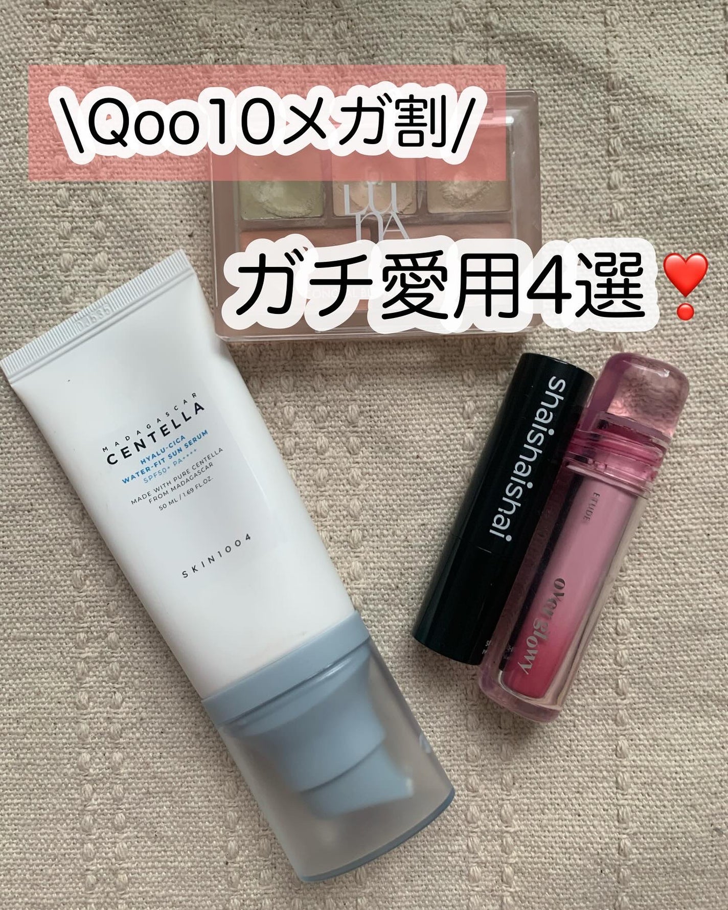 ヒアルーシカ ウォーターフィット サンセラム/SKIN1004/日焼け止めローションを使ったクチコミ(1枚目)