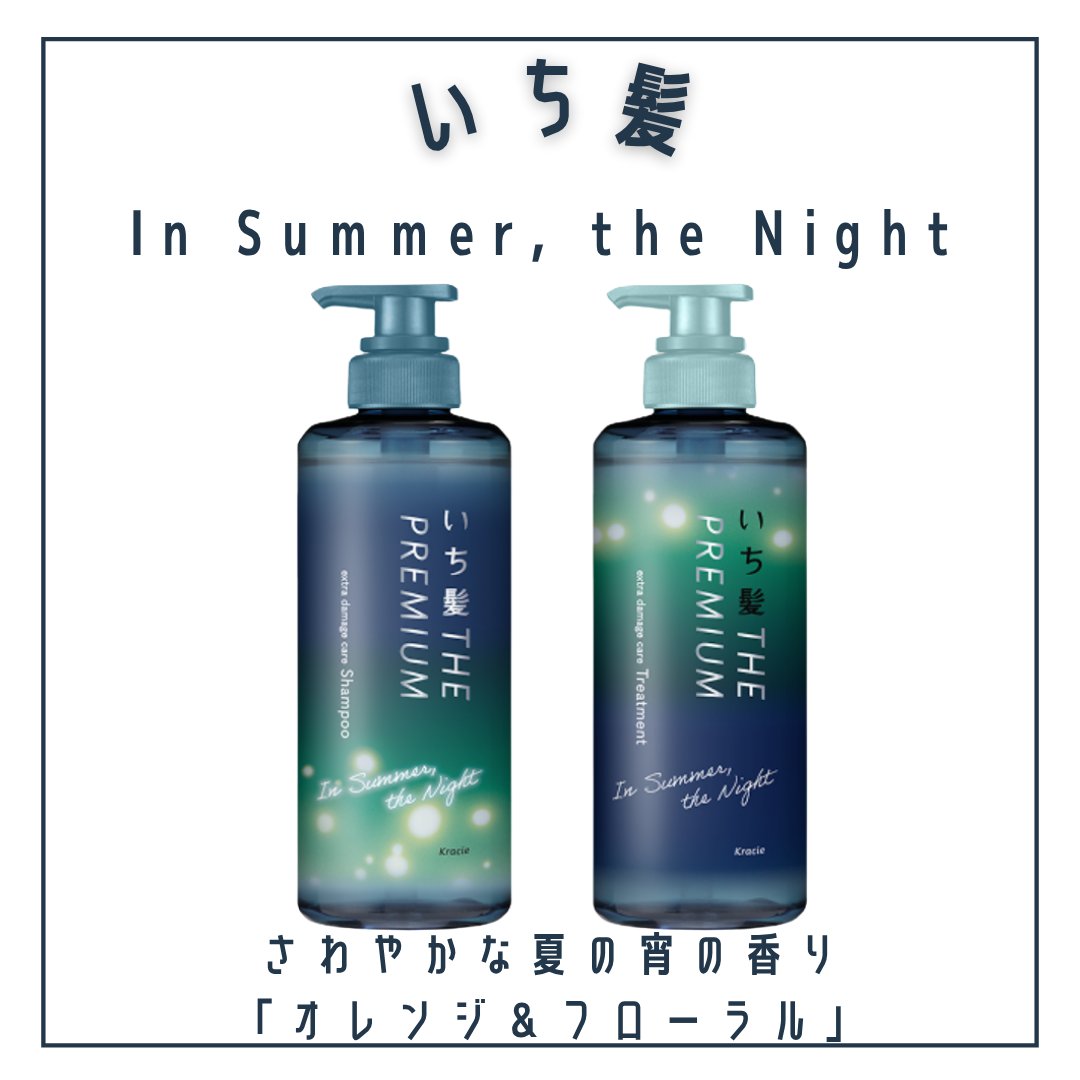いち髪 THE PREMIUM　 In Summer, the Night/いち髪/市販シャンプーを使ったクチコミ（2枚目）
