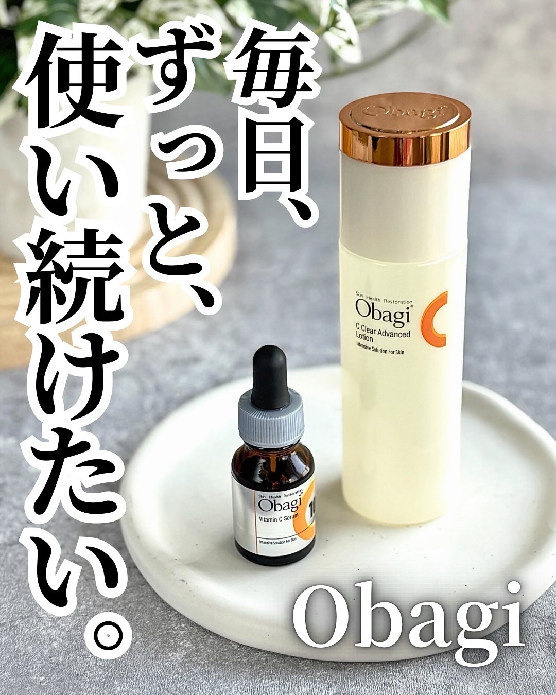 オバジC クリアアドバンスドローション/オバジ/化粧水を使ったクチコミ（1枚目）