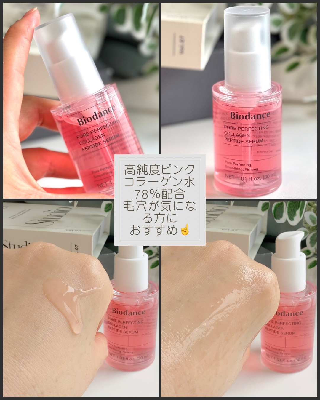ポアコラーゲンペプチドセラム/Biodance/美容液を使ったクチコミ（3枚目）