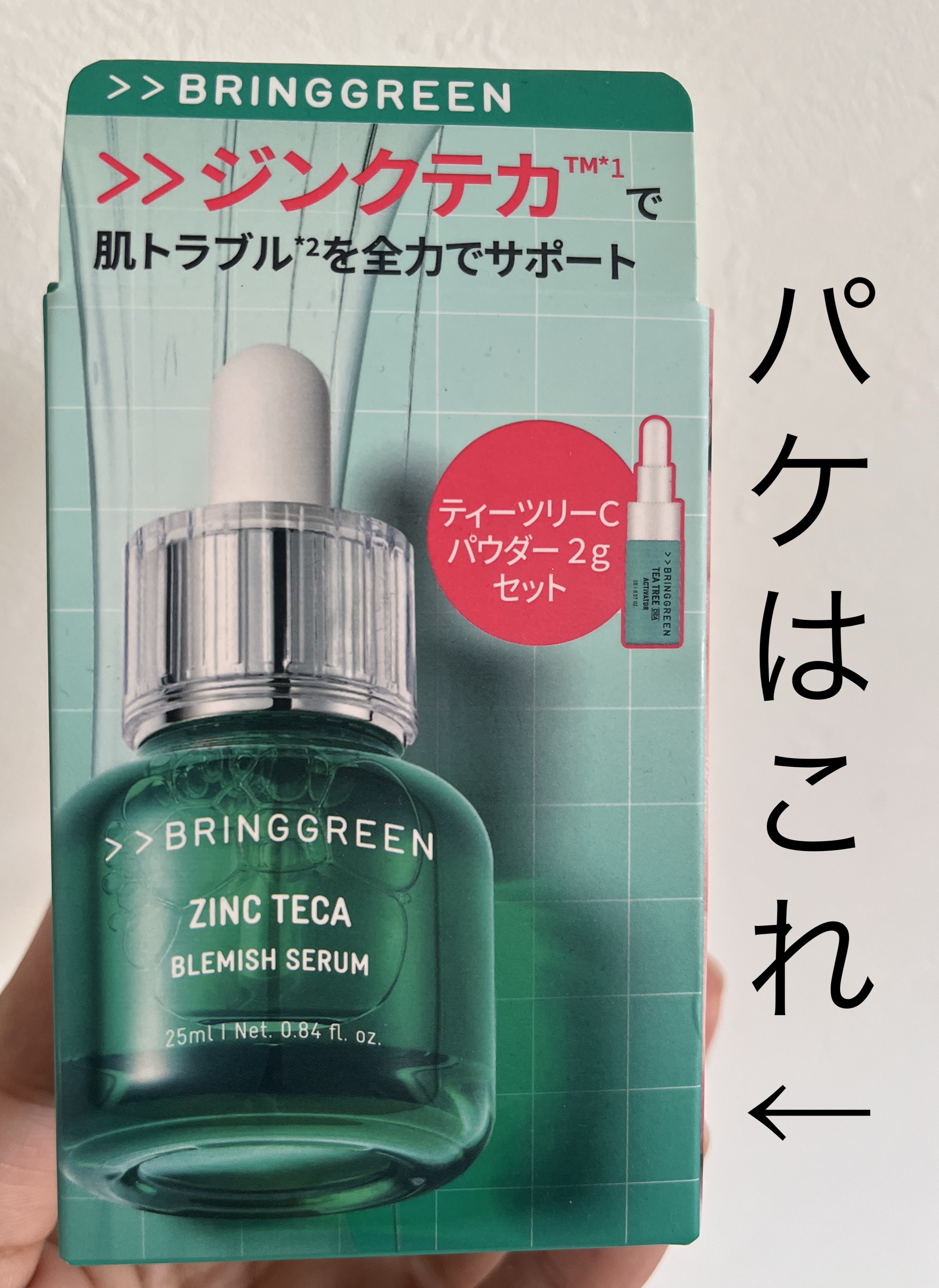 ジンクテカBセラムセット/BRING GREEN/スキンケアキットを使ったクチコミ（2枚目）