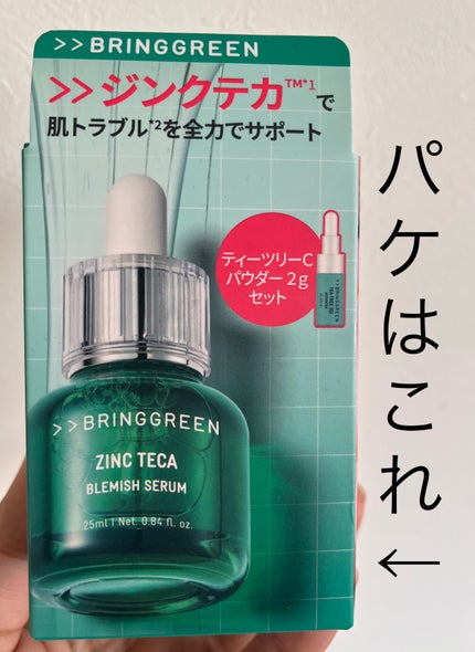 ジンクテカBセラムセット/BRING GREEN/スキンケアキットを使ったクチコミ(2枚目)