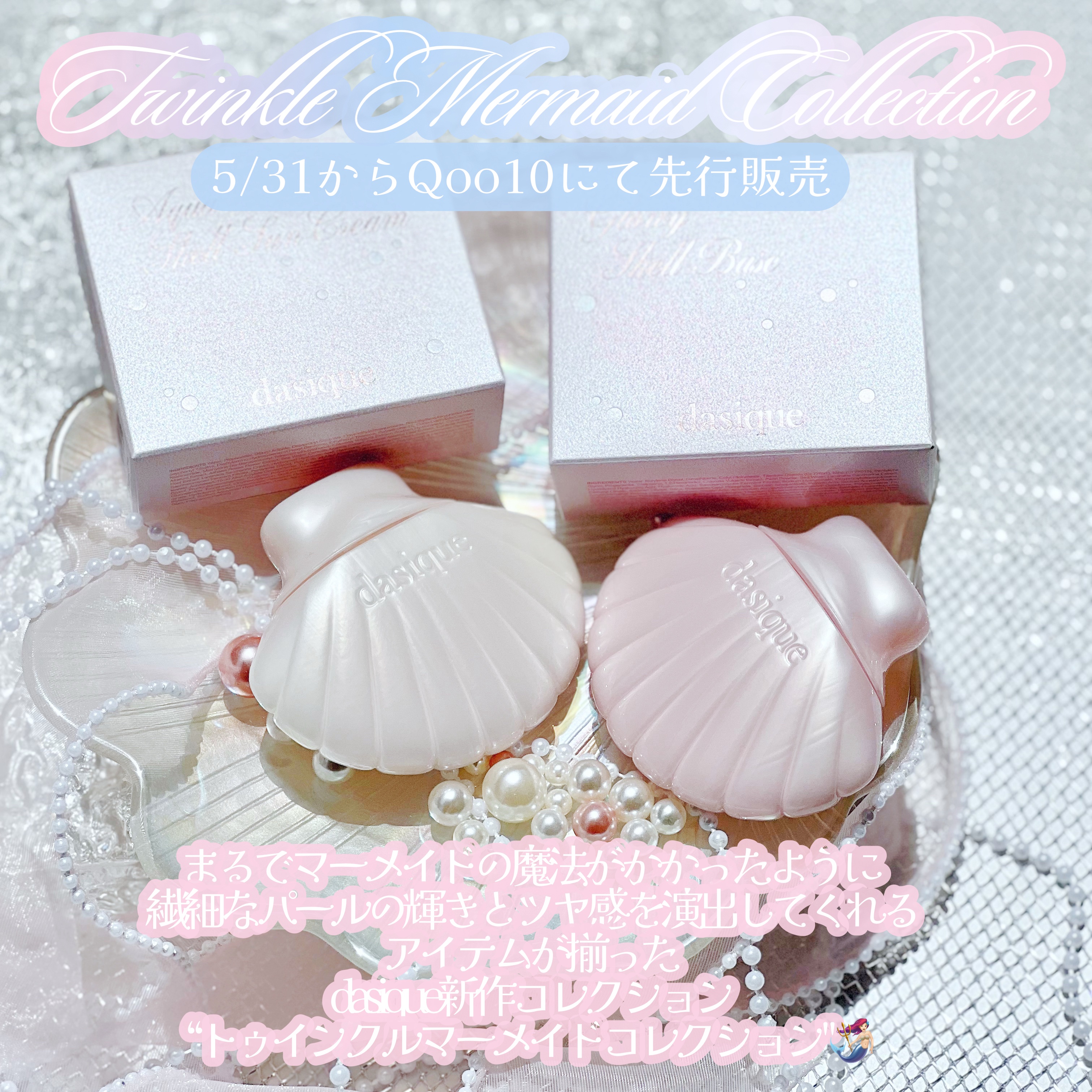 アクアシェルサンクリーム/dasique/日焼け止め・UVケアを使ったクチコミ（2枚目）