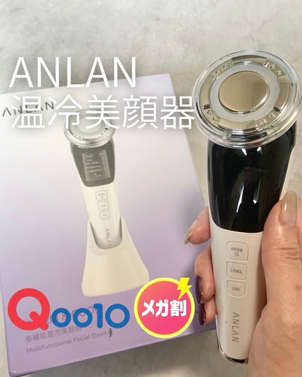 多機能温冷美顔器/ANLAN/美顔器・マッサージを使ったクチコミ(1枚目)