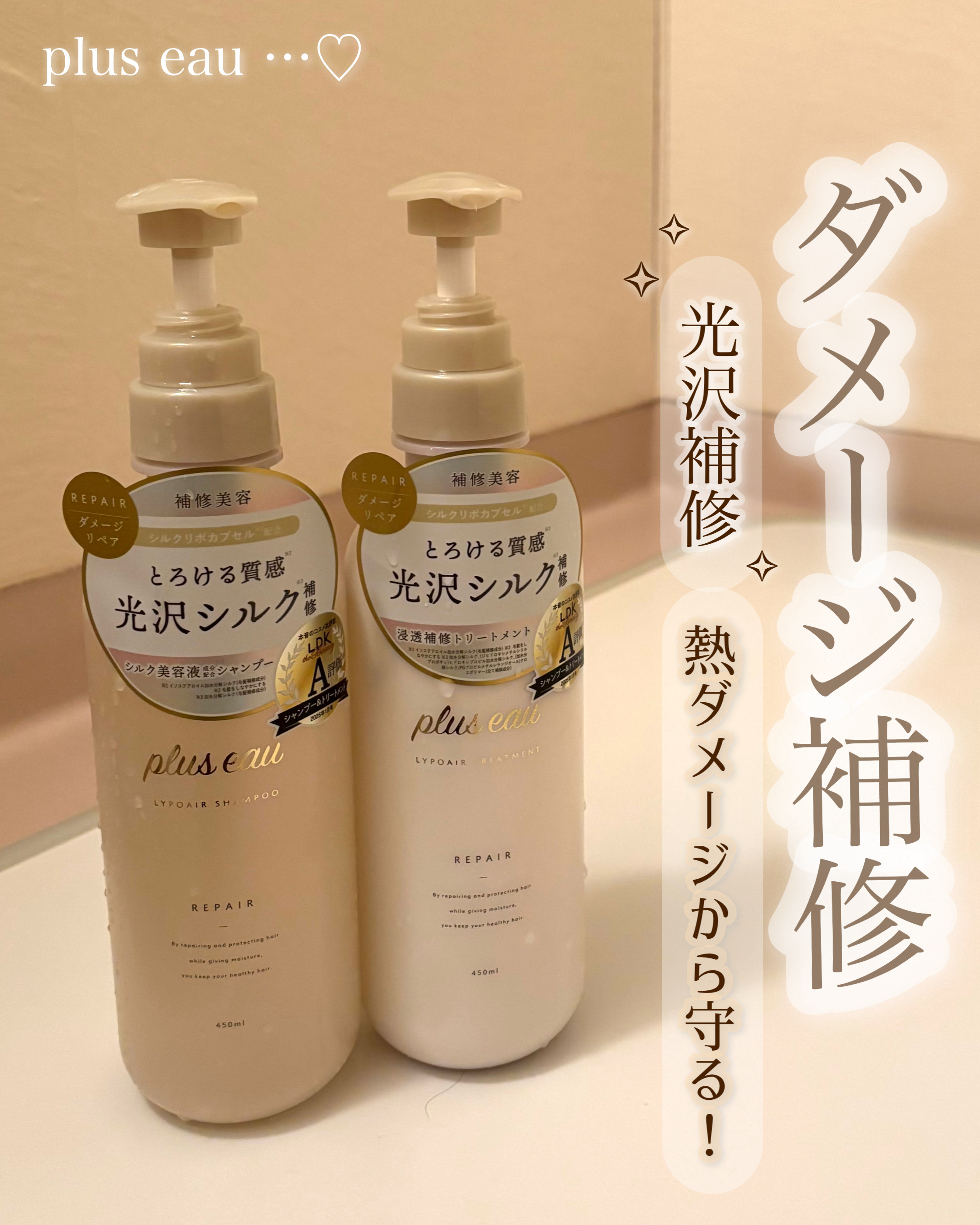 リポアシャンプー/リポアトリートメント/plus eau/市販シャンプーを使ったクチコミ（1枚目）