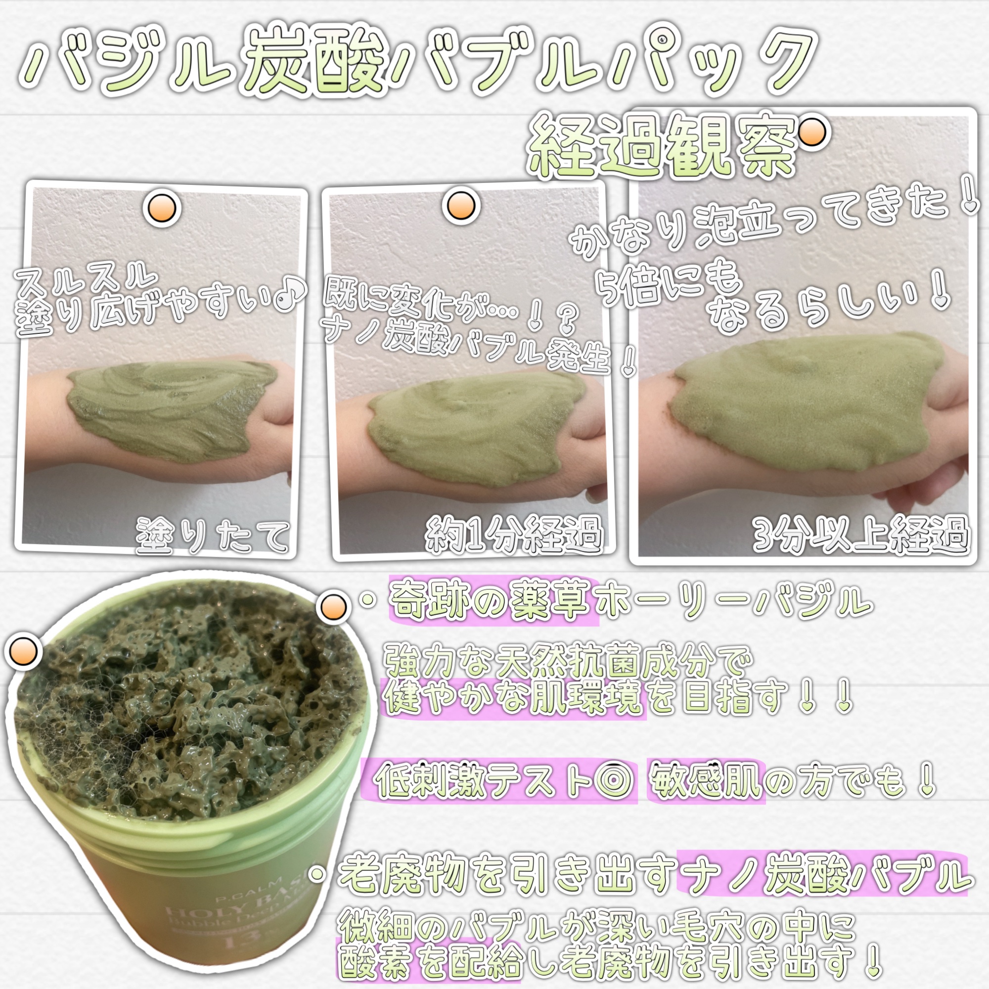 ホーリーバジル炭酸バブルパック/P.CALM/洗い流すパック・マスクを使ったクチコミ（2枚目）