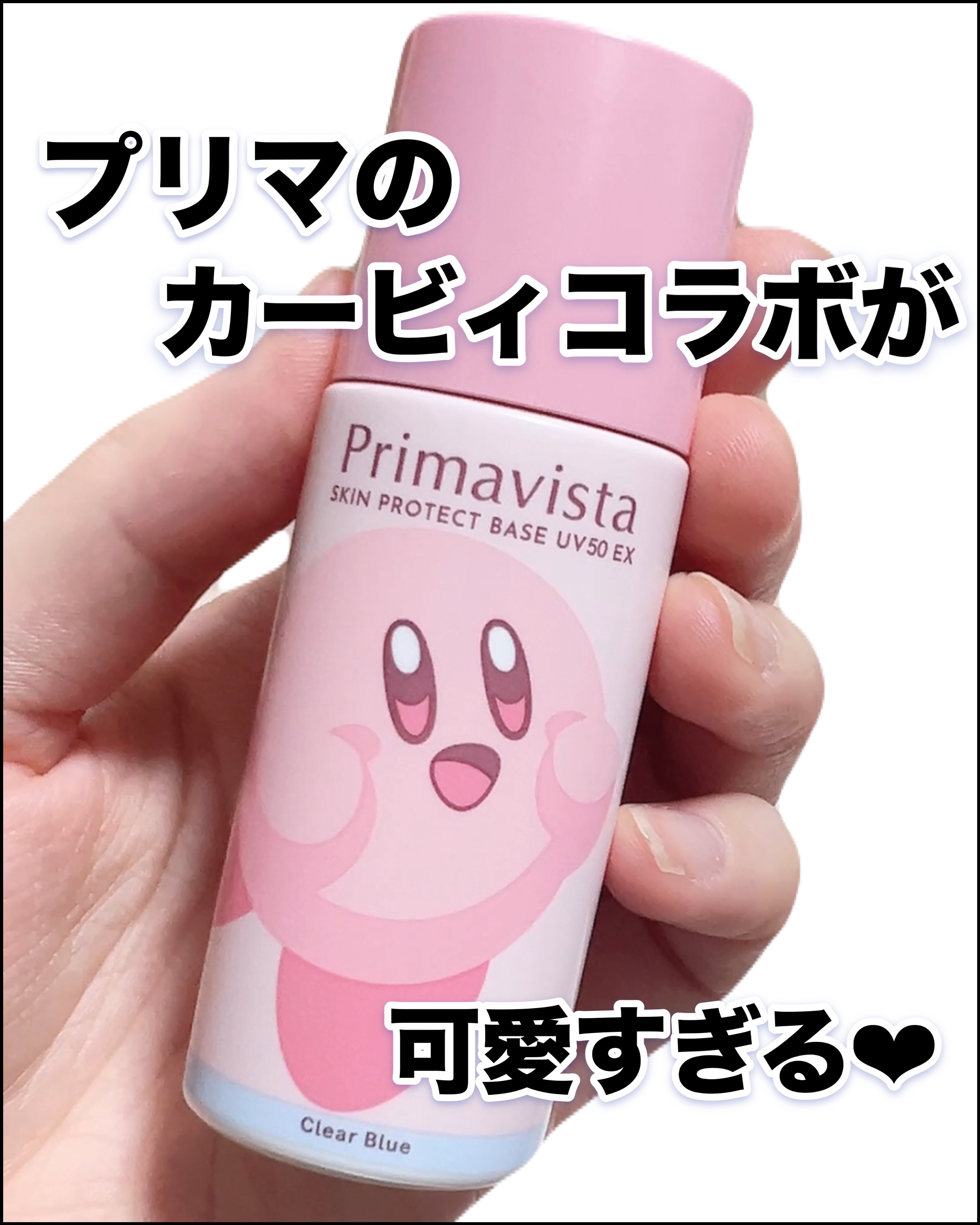 スキンプロテクトベース 皮脂くずれ防止 UV50 EX/プリマヴィスタ/化粧下地を使ったクチコミ（1枚目）