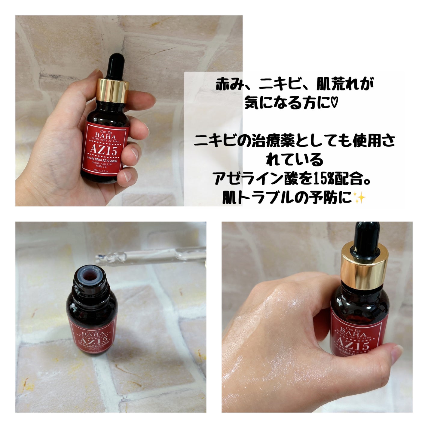 AZアゼライン酸15セラム/コスデバハ/美容液を使ったクチコミ(2枚目)
