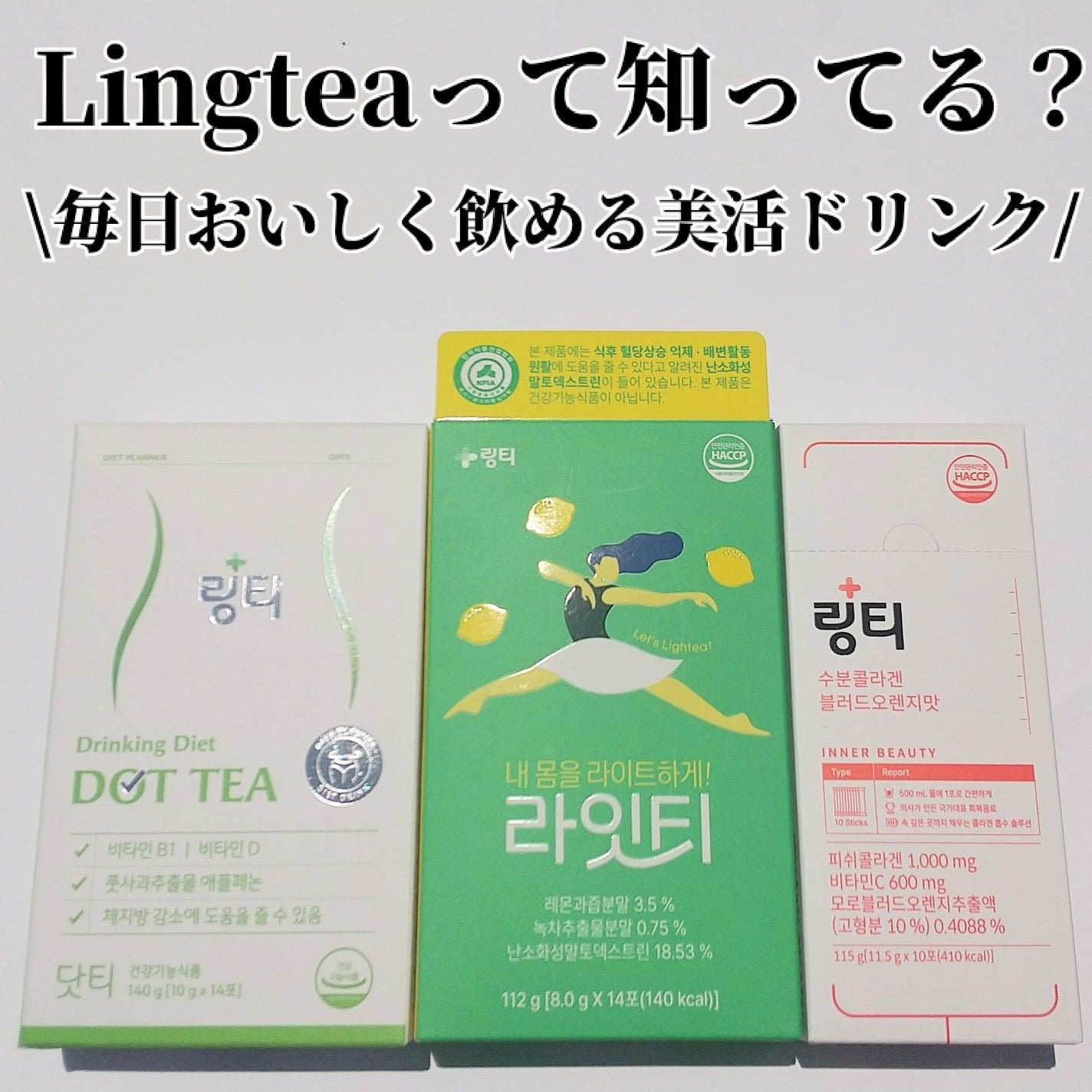 LINGTEA うるおい水分コラーゲン ブラッドオレンジ味/LINGTEA/美容サプリメントを使ったクチコミ(1枚目)