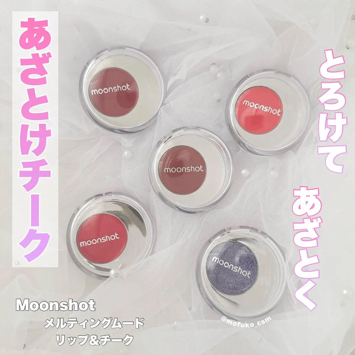 メルティングムードリップ&チーク/moonshot/ジェル・クリームチークを使ったクチコミ（1枚目）