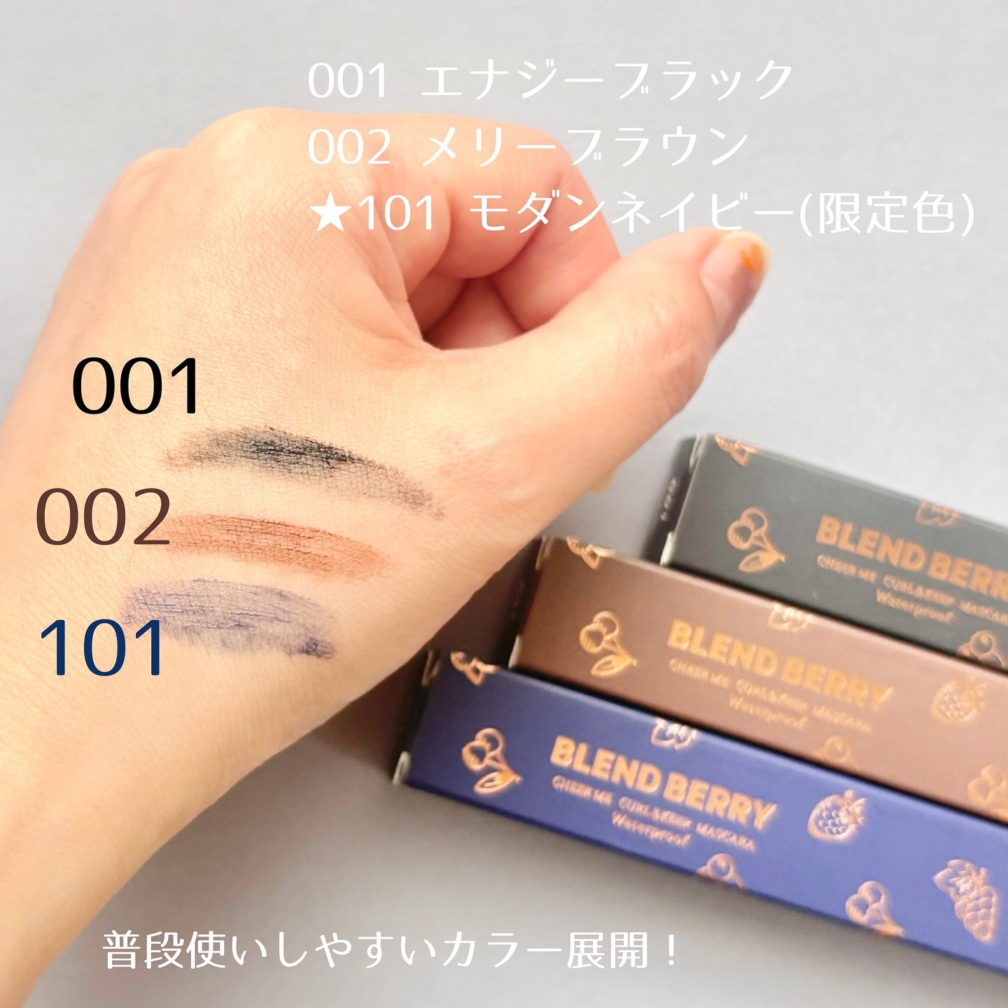 ブレンドベリー チアミー カール＆キープ マスカラ ＷＰ/BLEND BERRY/マスカラを使ったクチコミ（3枚目）