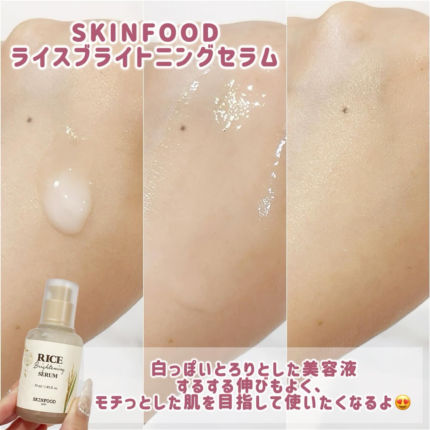 ライスブライトニングセラム/SKINFOOD/美容液を使ったクチコミ(3枚目)