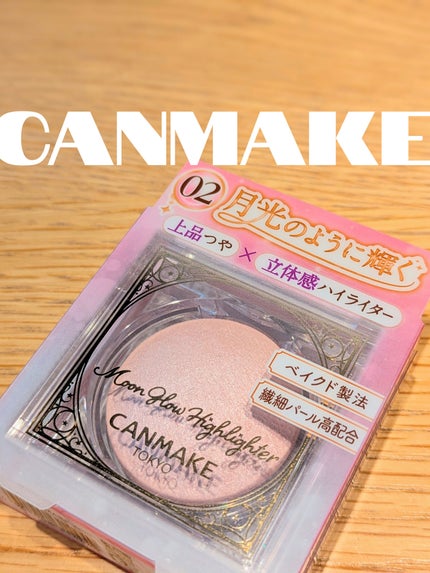 ムーングロウハイライター/キャンメイク/ハイライトを使ったクチコミ(1枚目)