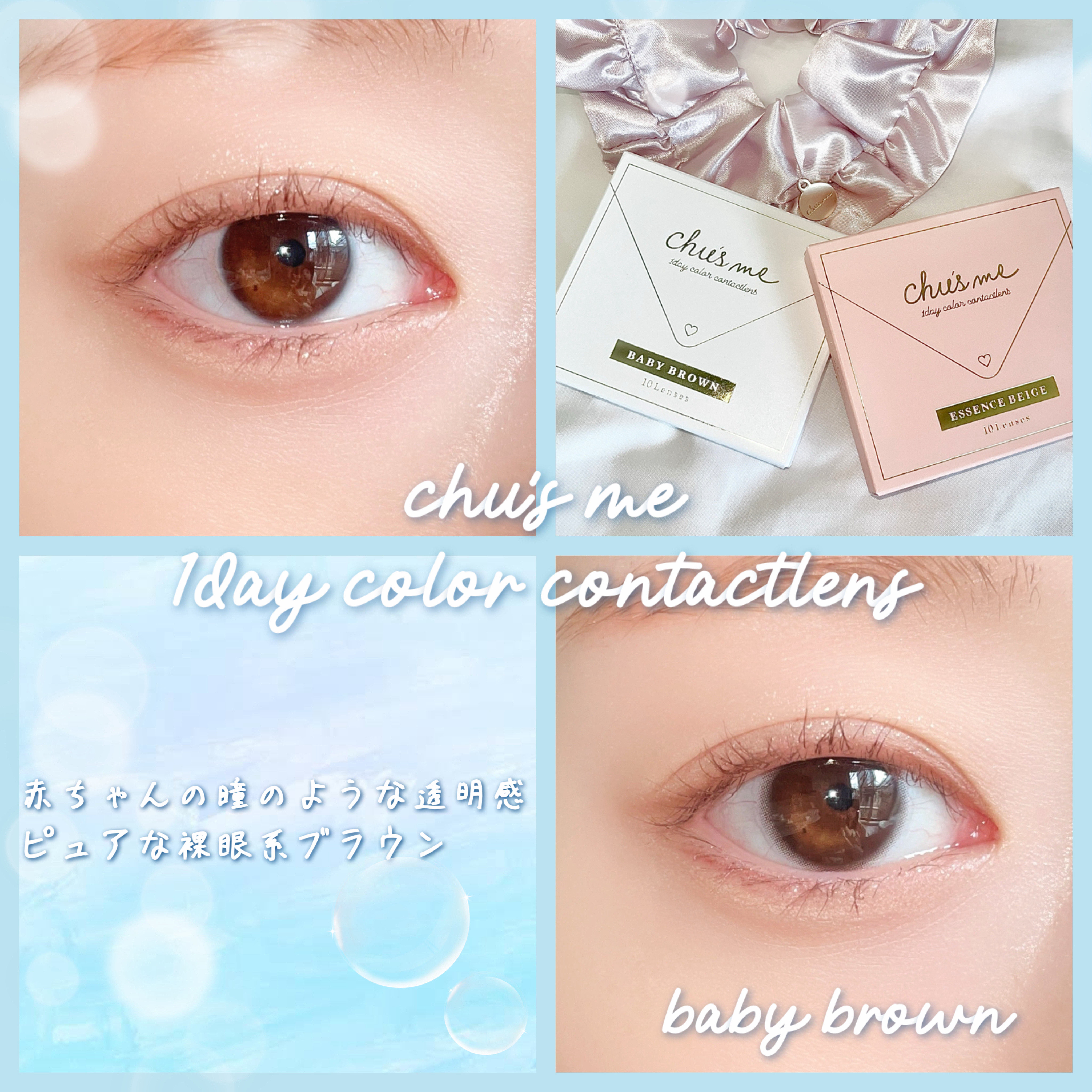 Chu's me 1day/Chu's me/ワンデー（１DAY）カラコンを使ったクチコミ（1枚目）