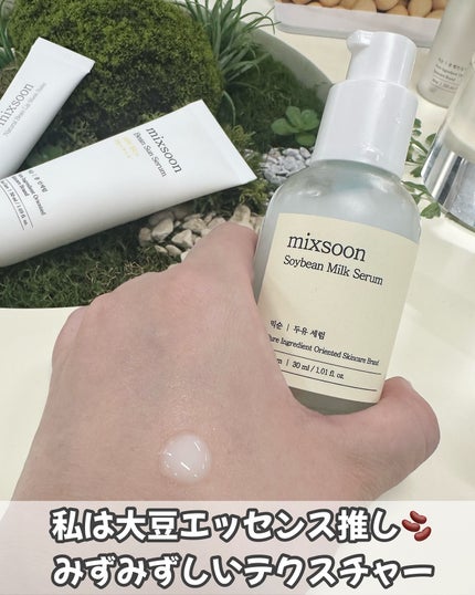 大豆エッセンス/mixsoon/美容液を使ったクチコミ(4枚目)