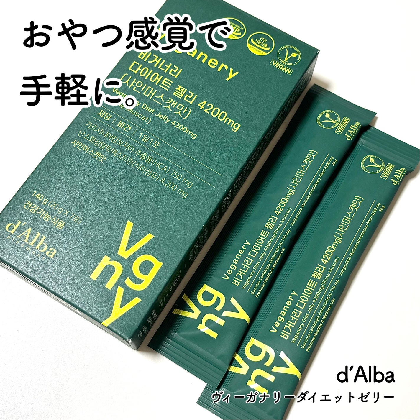 ヴィーガナリー ダイエットゼリー/ダルバ/バランス栄養食を使ったクチコミ(1枚目)