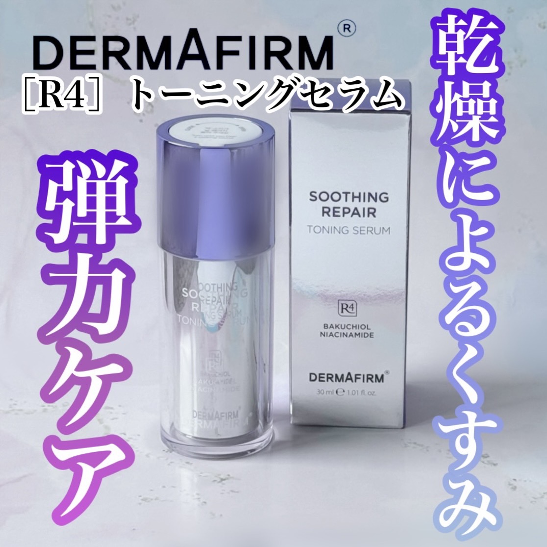 SOOTHING REPAIR TONING SERUM R4/ダーマファーム/美容液を使ったクチコミ（1枚目）