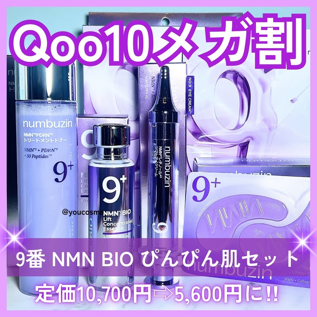 9番 NMNバイオリフト濃縮美容液/numbuzin/美容液を使ったクチコミ(1枚目)