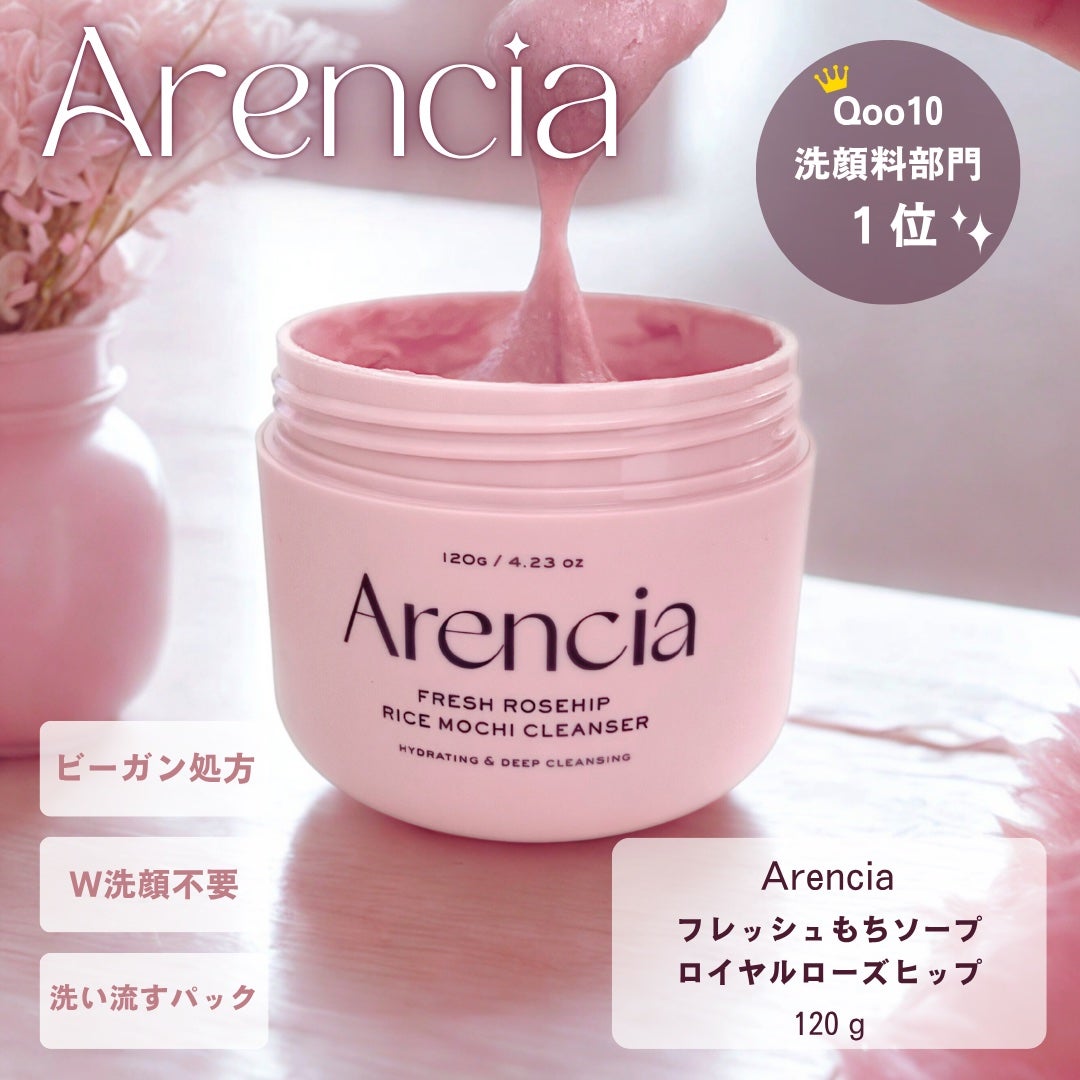 アレンシアフレッシュもちソープ「ロイヤルローズヒップ」/アレンシア/その他洗顔料を使ったクチコミ(2枚目)