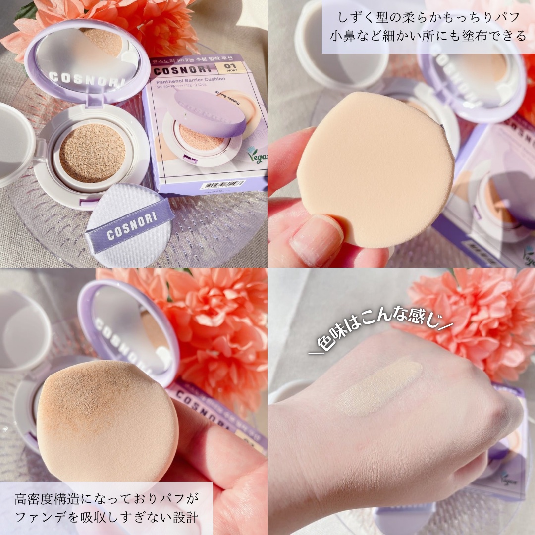 パンテノールバリアクッション/COSNORI/クッションファンデーションを使ったクチコミ（2枚目）