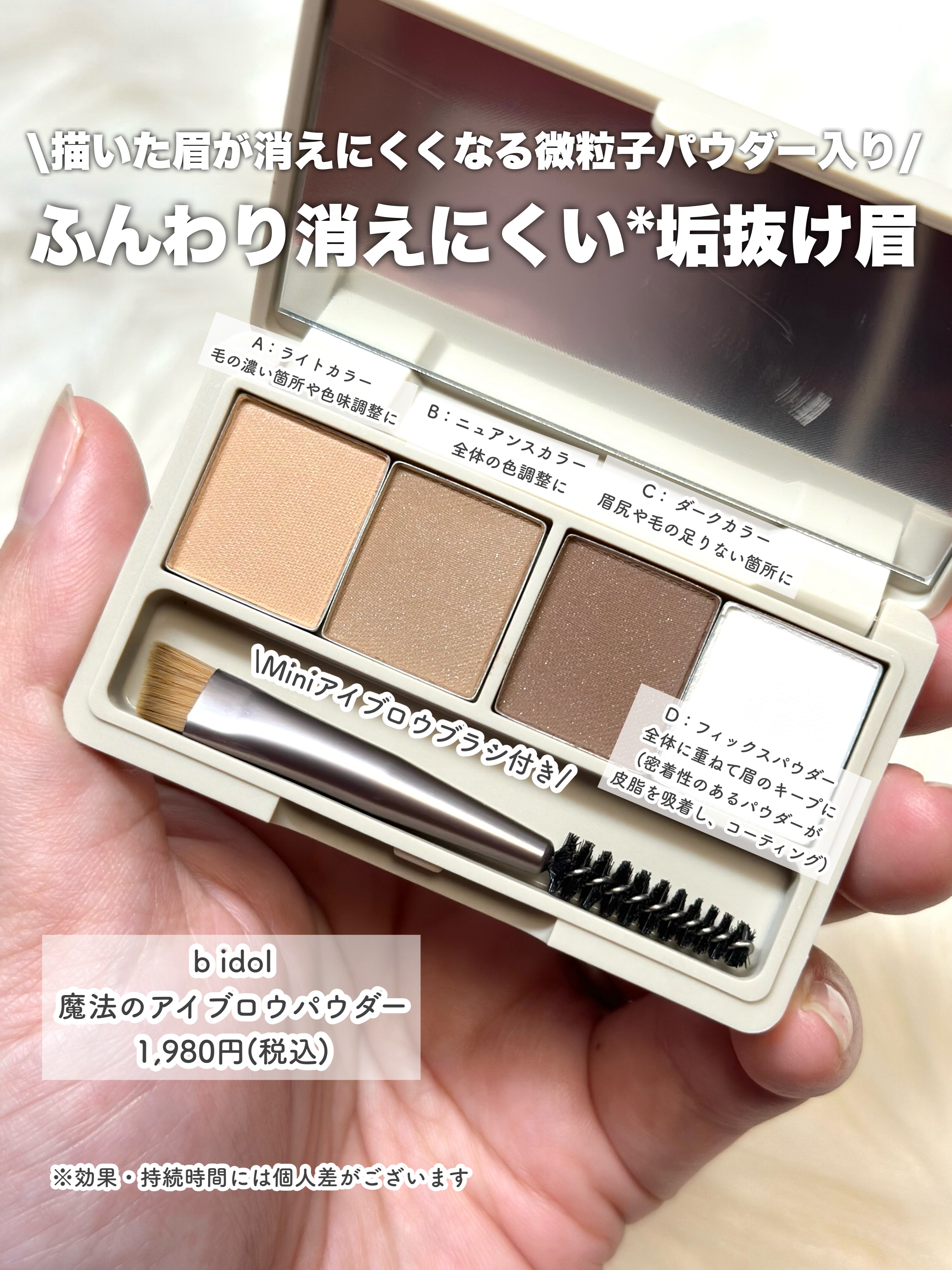 魔法のアイブロウパウダー/b idol/パウダーアイブロウを使ったクチコミ（3枚目）