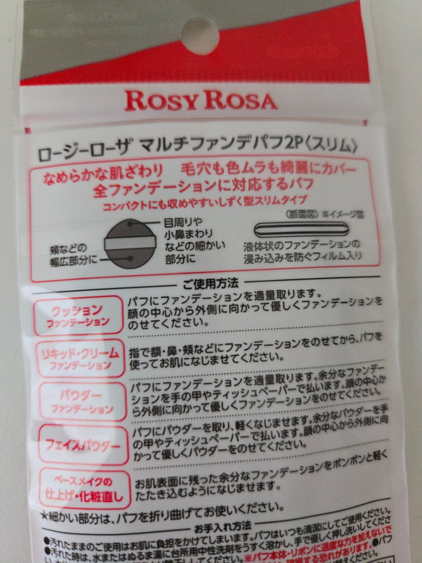 マルチファンデパフ2P 〈スリム〉/ロージーローザ/パフ・スポンジを使ったクチコミ(5枚目)