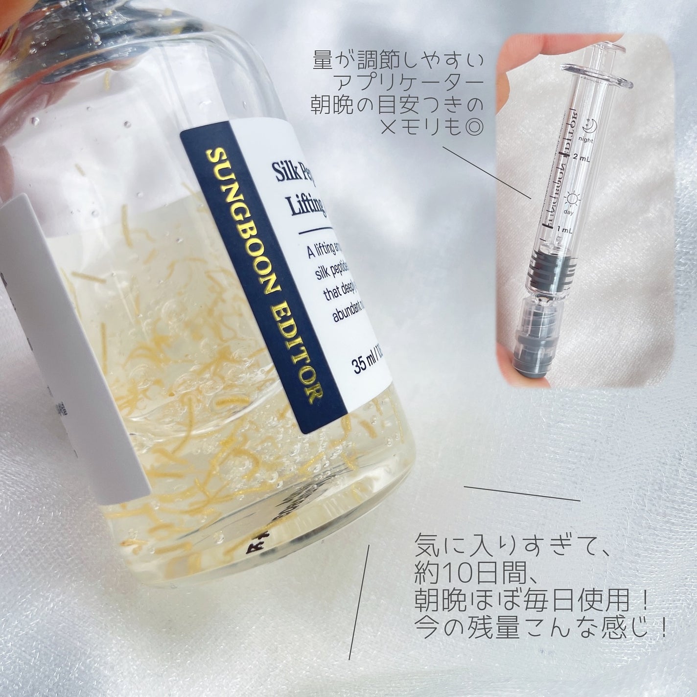 シルクペプチドインテンシブリフティングアンプル/SUNGBOON EDITOR(成分エディター)/美容液を使ったクチコミ(8枚目)