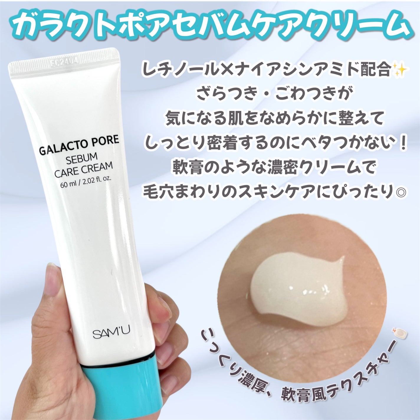 PHセンシティブクリームチューブ 60ml/SAM'U/フェイスクリームを使ったクチコミ(3枚目)