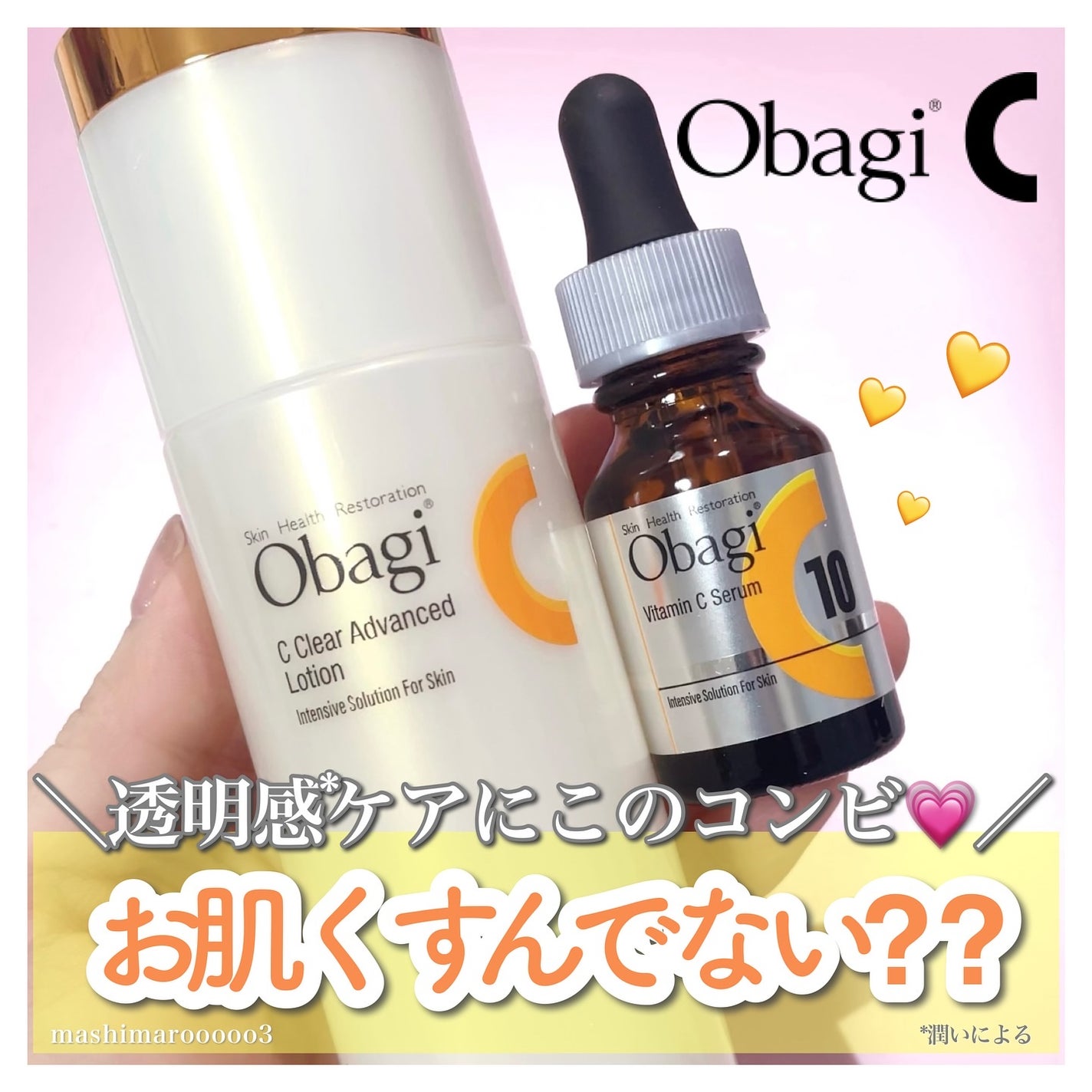 オバジC10セラム/オバジ/美容液を使ったクチコミ(1枚目)