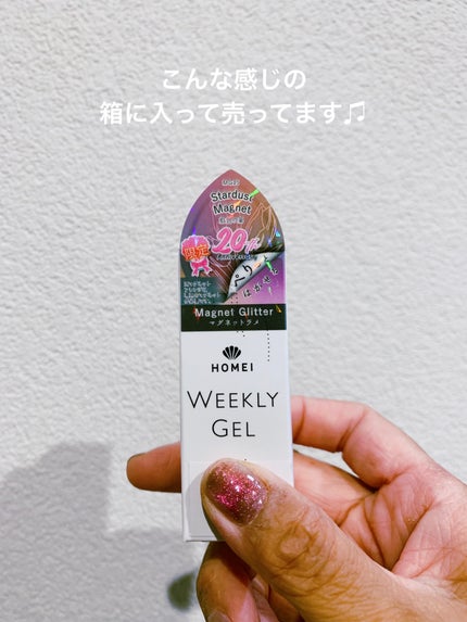 HOMEI ウィークリージェル/HOMEI/ジェルネイルを使ったクチコミ(3枚目)