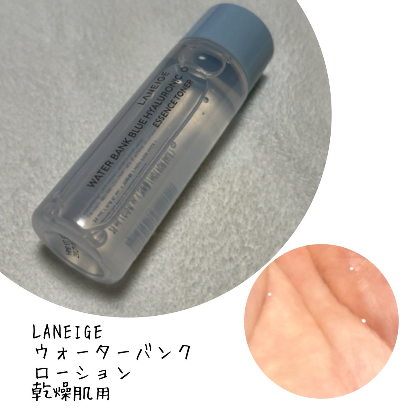 ウォーターバンク ローション (乾燥肌用)/LANEIGE/化粧水を使ったクチコミ(1枚目)