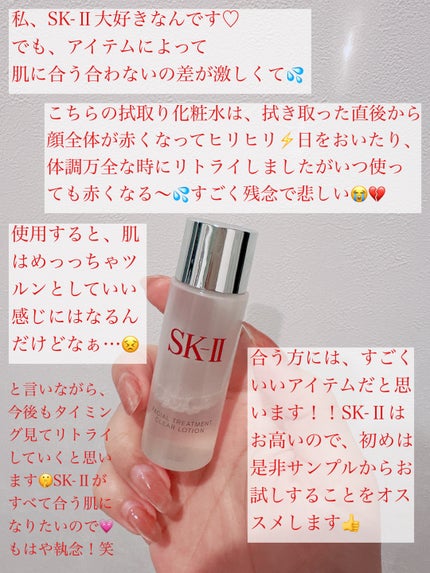 フェイシャル トリートメント クリア ローション/SK-II/化粧水を使ったクチコミ(2枚目)