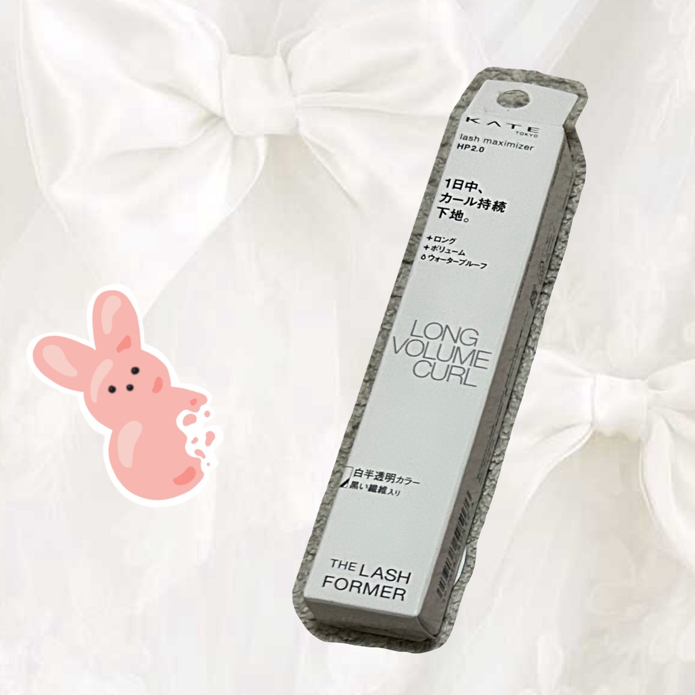 ラッシュマキシマイザーHP2.0/KATE/マスカラ下地を使ったクチコミ(1枚目)