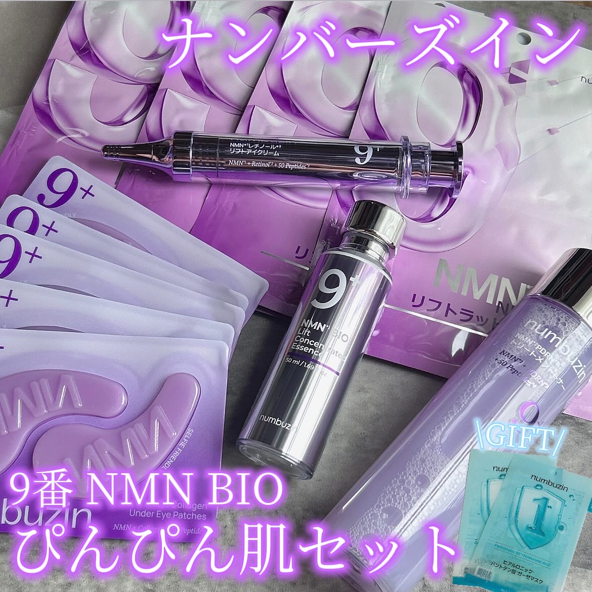 9番 NMNバイオリフト濃縮美容液/numbuzin/美容液を使ったクチコミ（1枚目）