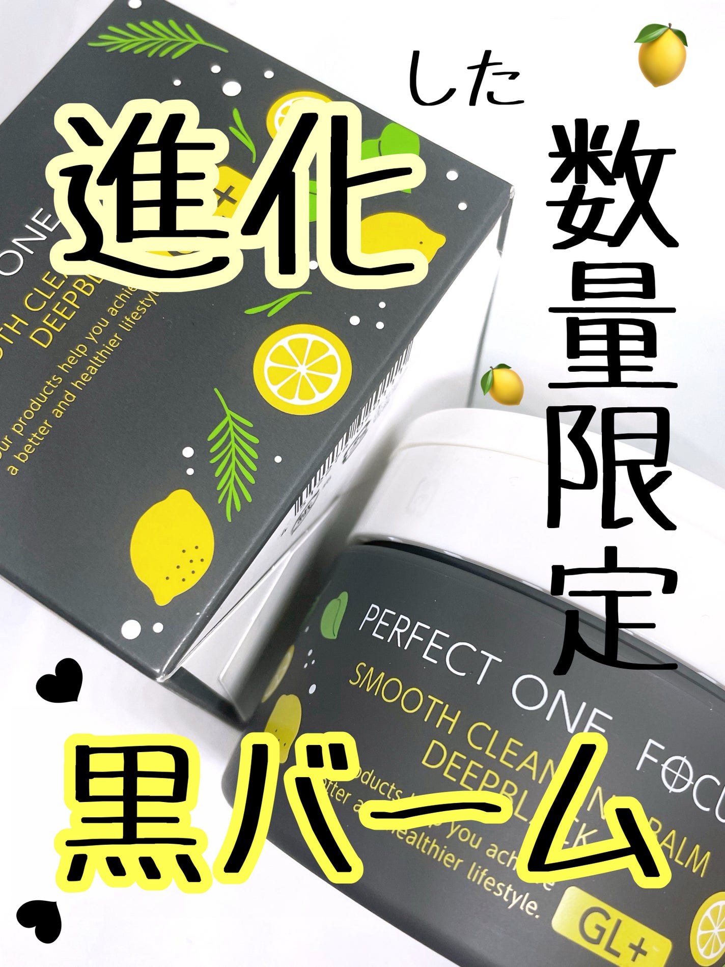 スムースクレンジングバーム ディープブラック GL+/PERFECT ONE FOCUS/クレンジングバームを使ったクチコミ(1枚目)