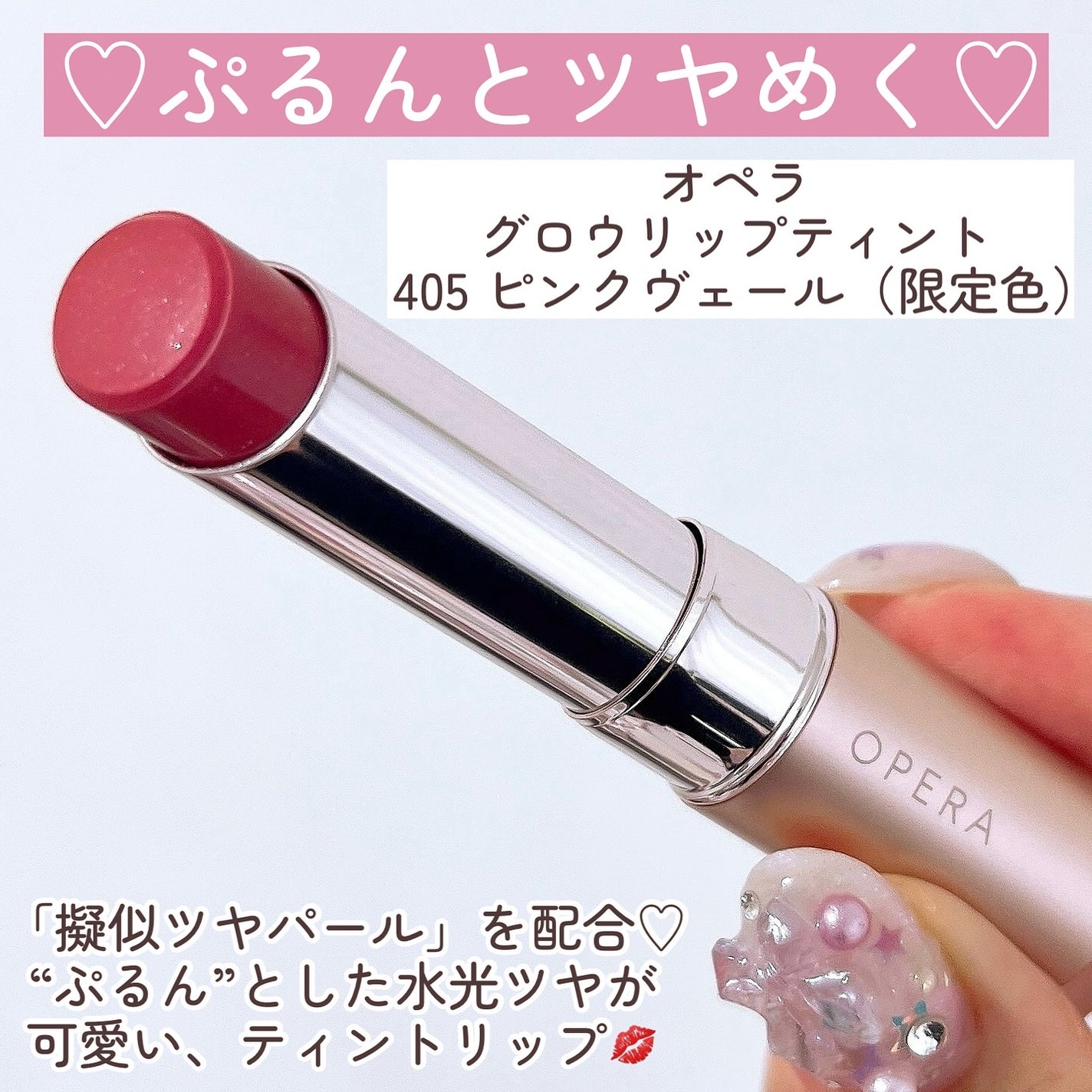 オペラ グロウリップティント/OPERA/リップティントを使ったクチコミ(3枚目)