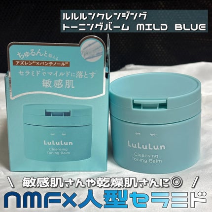 ルルルンクレンジング トーニングバーム MILD BLUE/ルルルン/クレンジングバームを使ったクチコミ(1枚目)