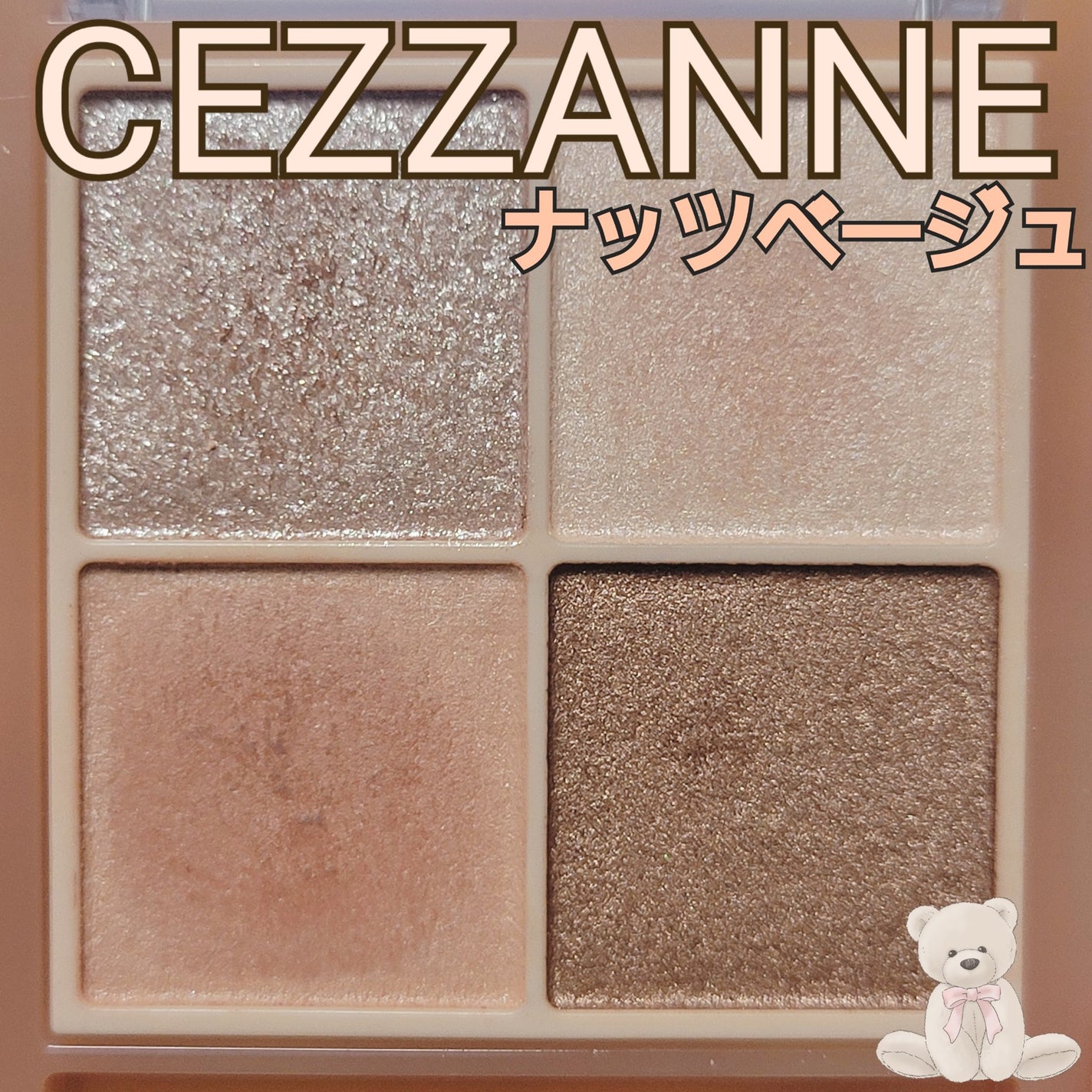 ベージュトーンアイシャドウ/CEZANNE/アイシャドウパレットを使ったクチコミ(1枚目)