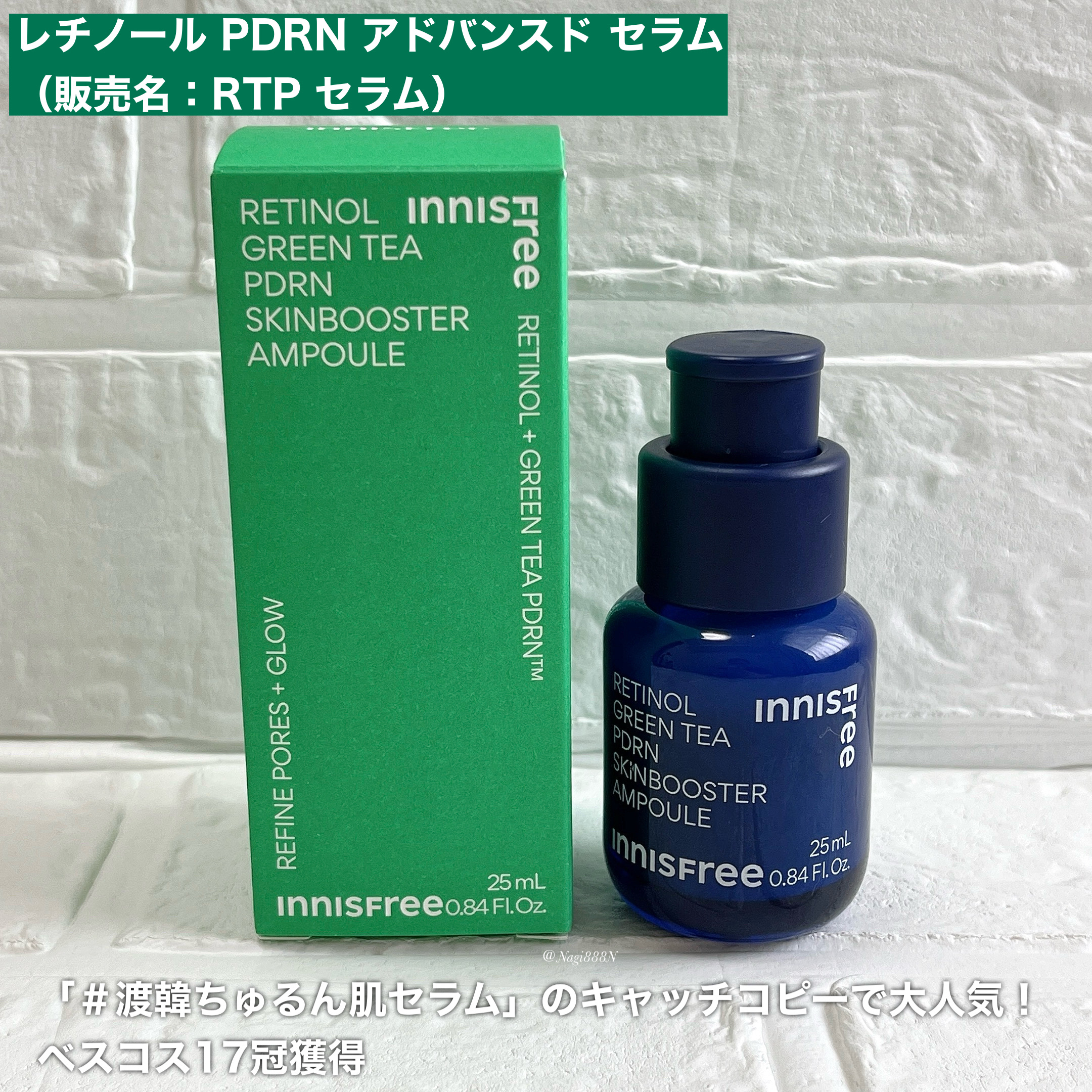 レチノール PDRN アドバンスド セラム/innisfree/美容液を使ったクチコミ（3枚目）