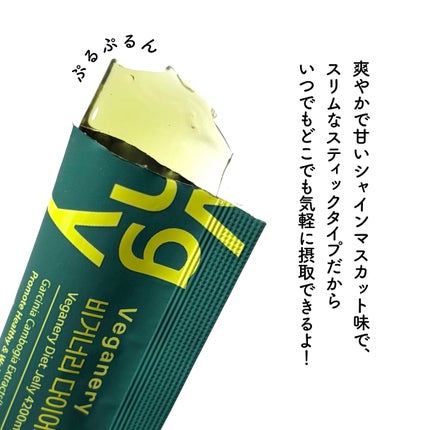 ヴィーガナリー ダイエットゼリー/ダルバ/バランス栄養食を使ったクチコミ(3枚目)