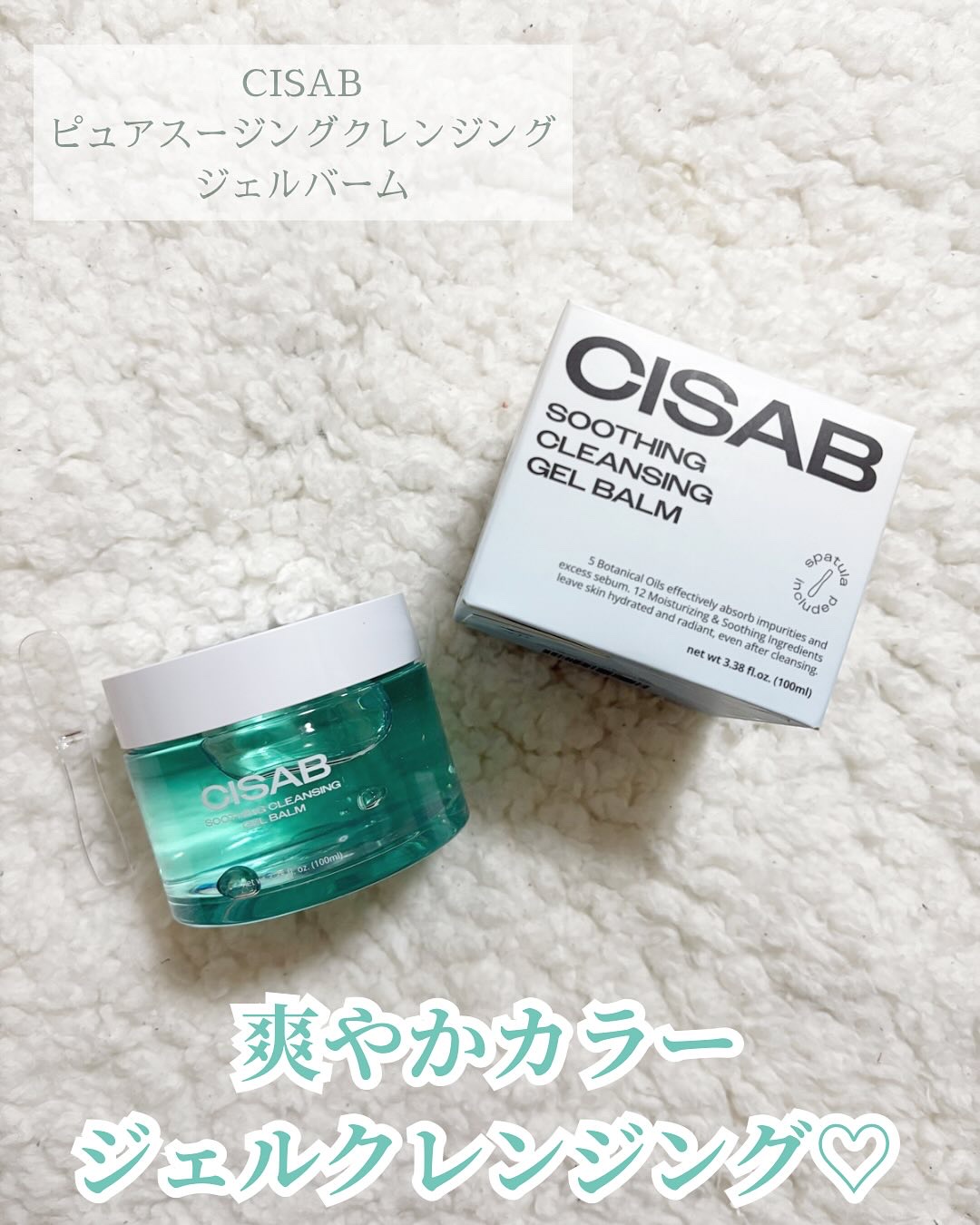 スージングクレンジングジェルバーム/CISAB/クレンジングジェルを使ったクチコミ（1枚目）