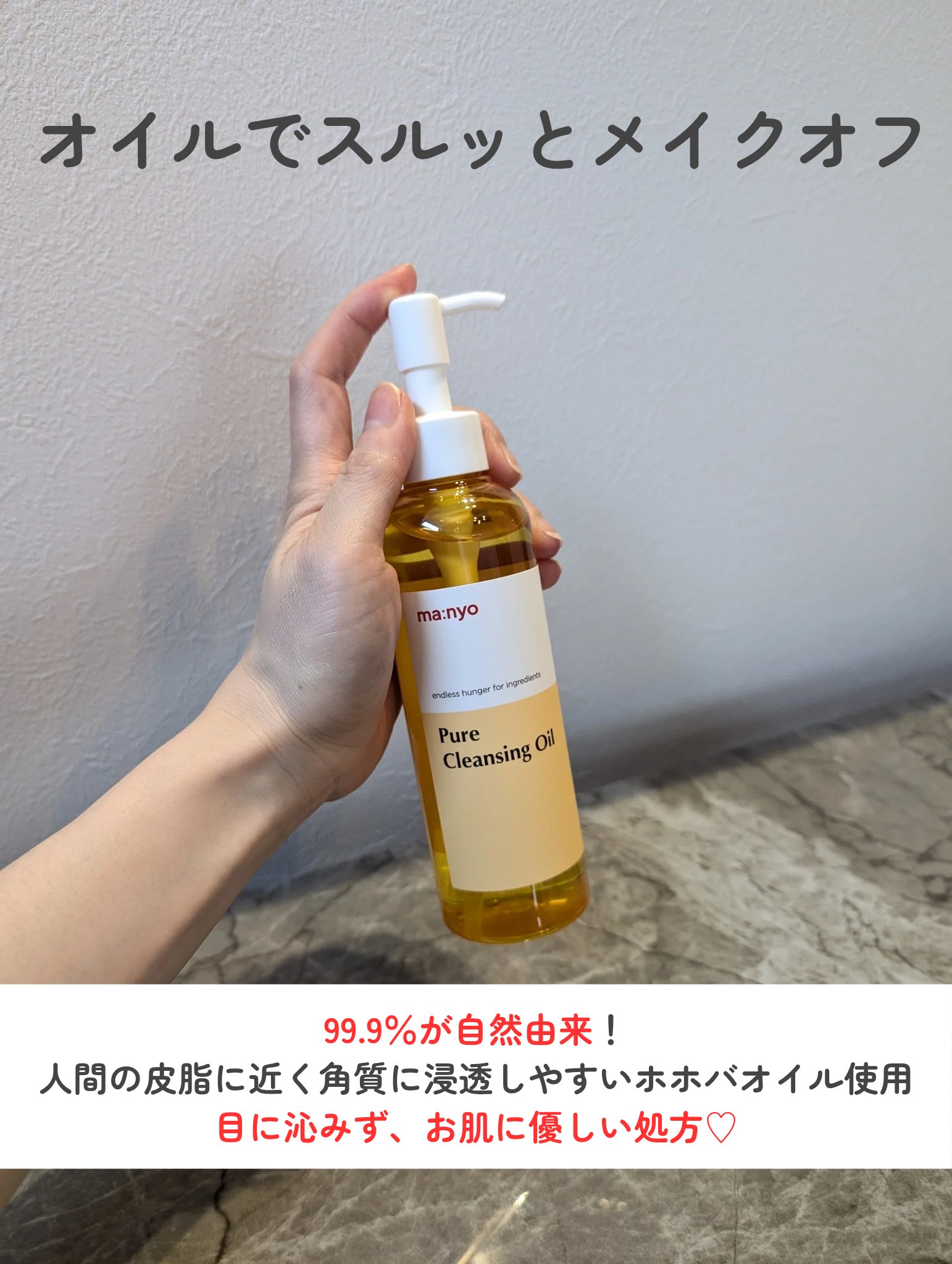 ピュア クレンジング オイル/manyo/オイルクレンジングを使ったクチコミ（3枚目）