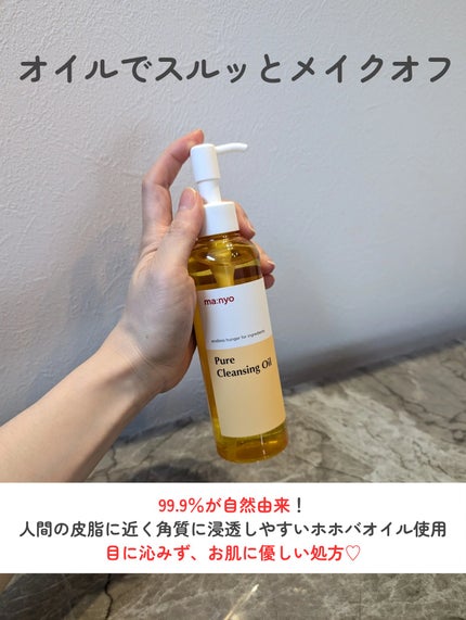 ピュア クレンジング オイル/manyo/オイルクレンジングを使ったクチコミ(3枚目)