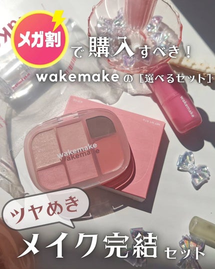 ソフトシアーマルチパレット/wakemake/アイシャドウパレットを使ったクチコミ(1枚目)