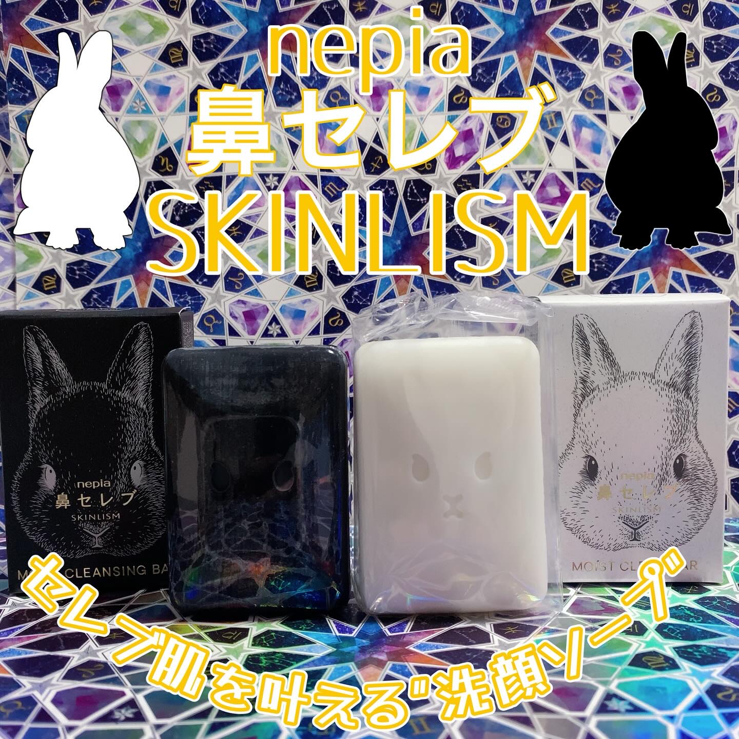 ネピア 鼻セレブ SKINLISM モイストクレンジングバー/ネピア/洗顔石鹸を使ったクチコミ（1枚目）