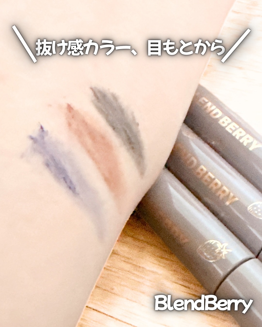 ブレンドベリー チアミー カール＆キープ マスカラ ＷＰ/BLEND BERRY/マスカラを使ったクチコミ（3枚目）