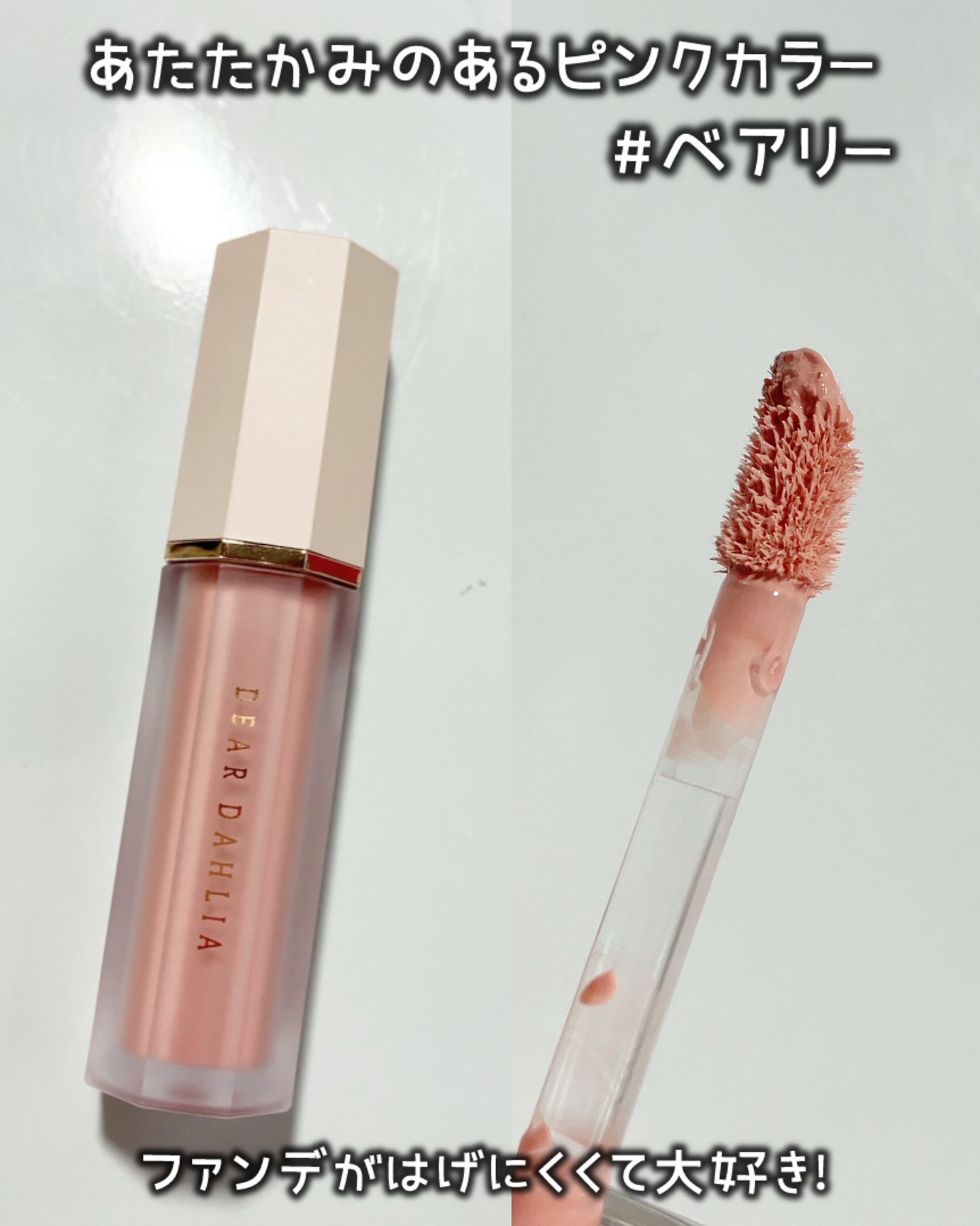 ペタルドロップリキッドブラッシャー/DEAR DAHLIA/リキッドチークを使ったクチコミ（3枚目）