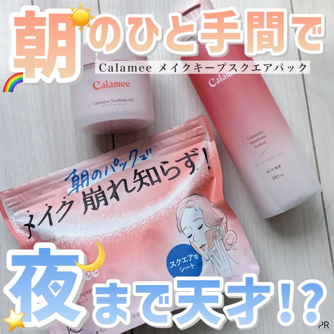 カラミー カラミンノーセバムジェル/Calamee/フェイスクリームを使ったクチコミ（1枚目）