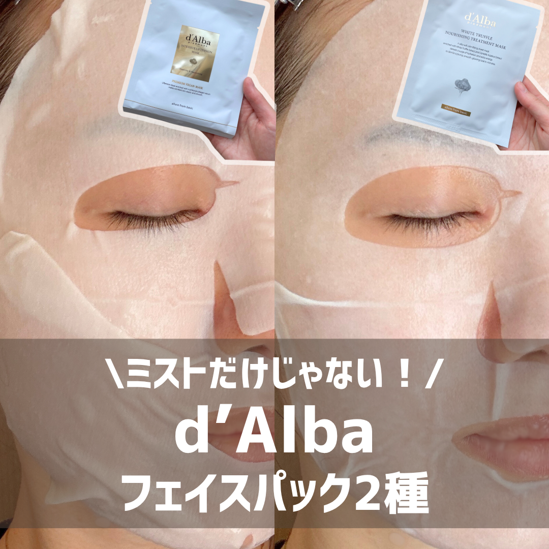 ホワイトトリュフナリシングトリートメントマスク/ダルバ/シートマスク・パックを使ったクチコミ(1枚目)